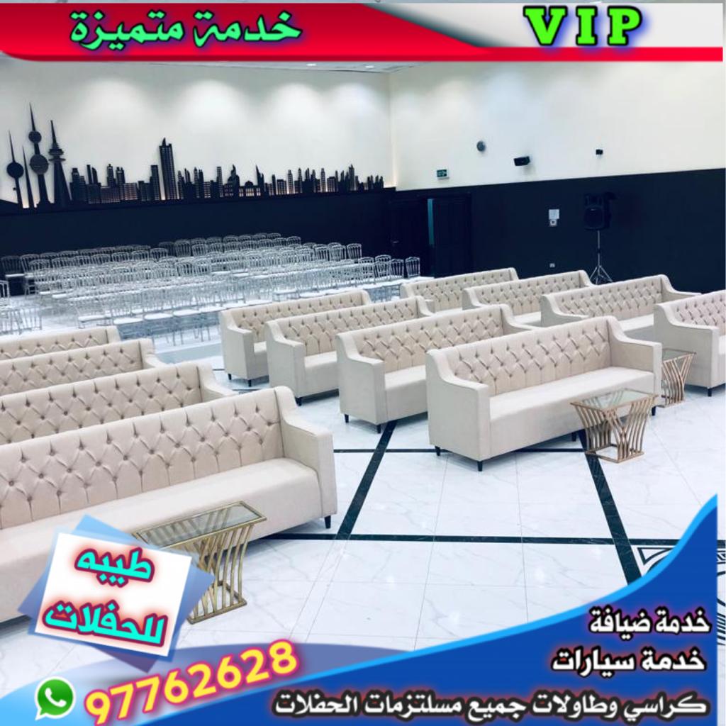 تاجير كراسي ملكي الكويت