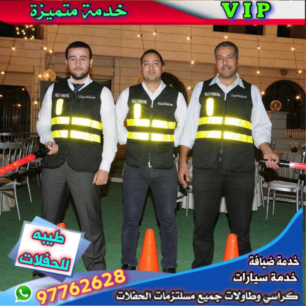 خدمة باركن الكويت