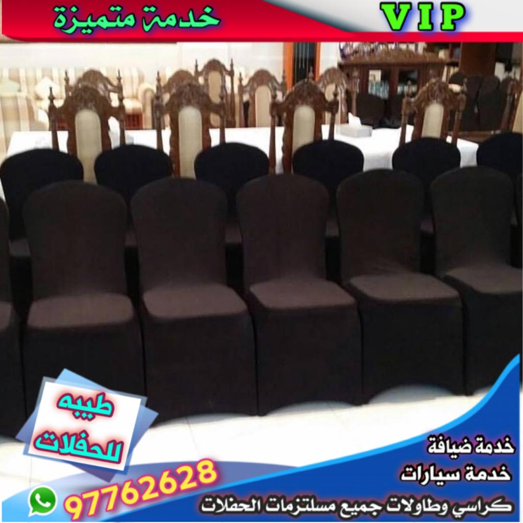 تاجير كراسي عزاء الفروانية